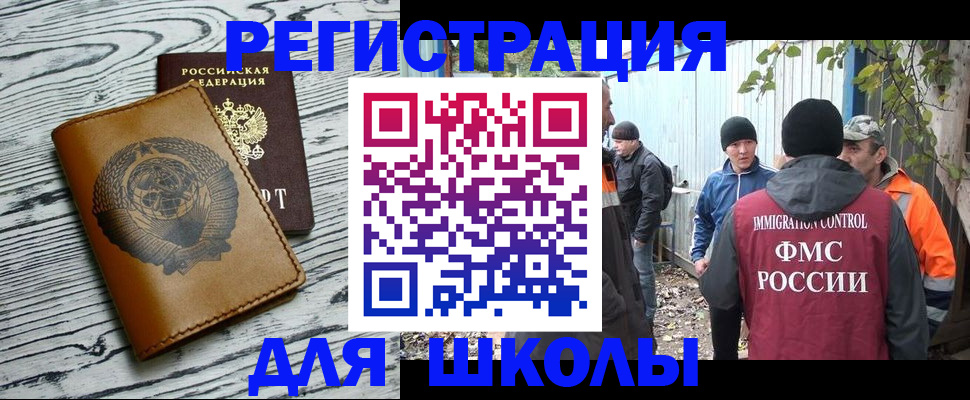 прописка в Уссурийске