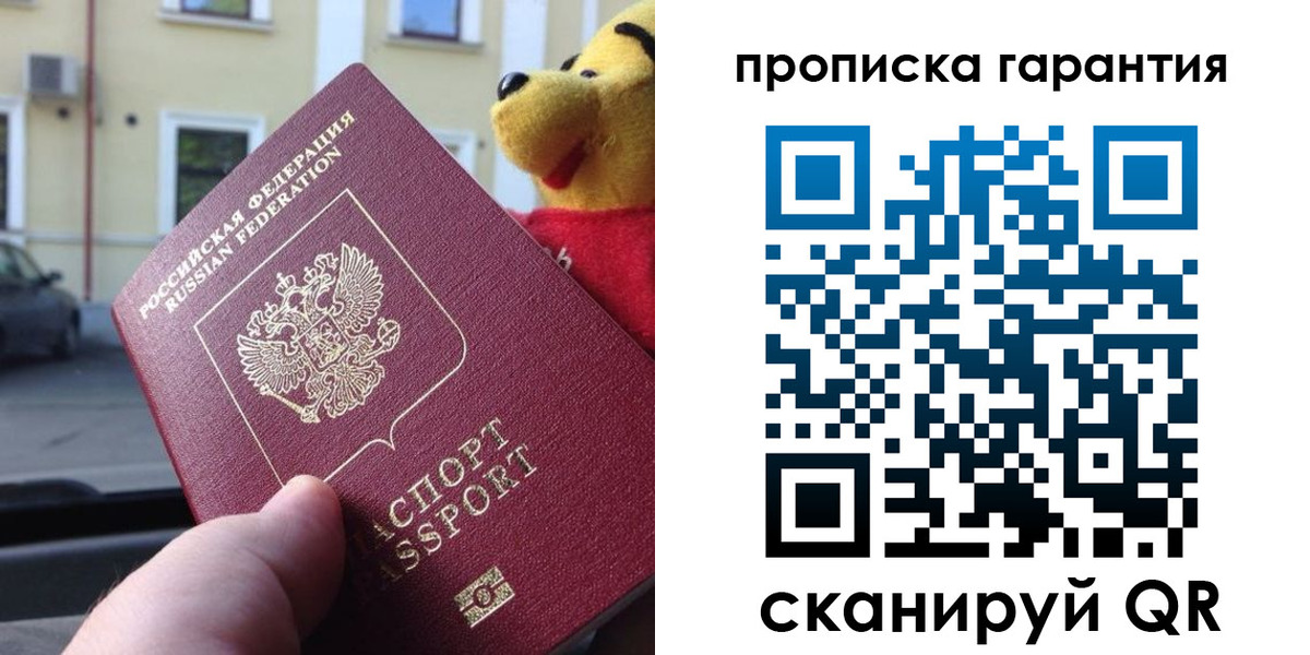 прописка штамп в Уссурийске