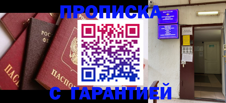 временная регистрация для школы в Уссурийске